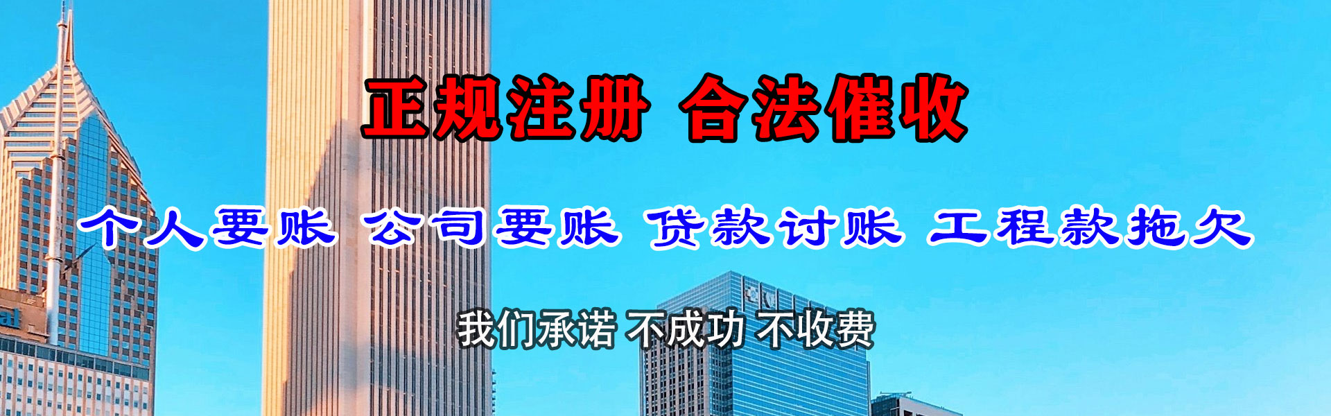 东乡讨账公司